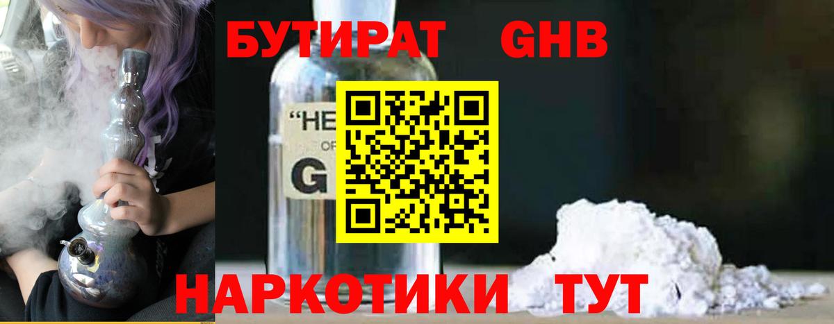 Бутират  Вход с VPN  Всеволожск  БУТИРАТ BDO 33% 