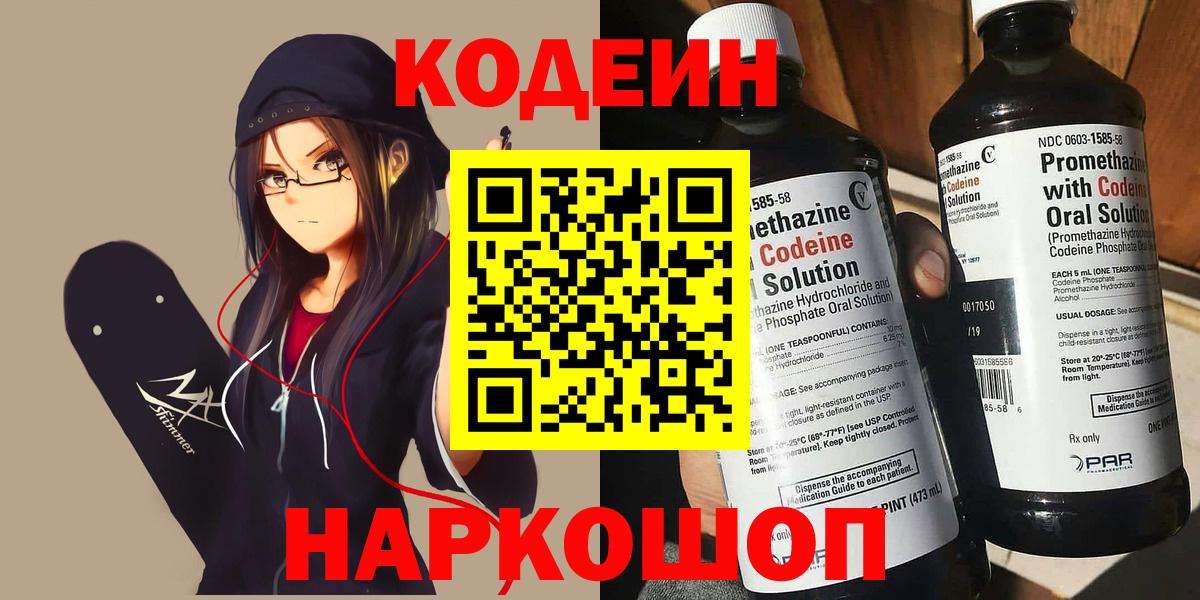 Кодеин напиток Lean (лин) Всеволожск