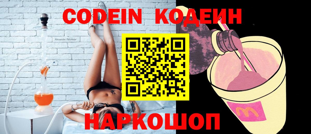 Всеволожск  Кодеин напиток Lean (лин)  Вход с VPN 